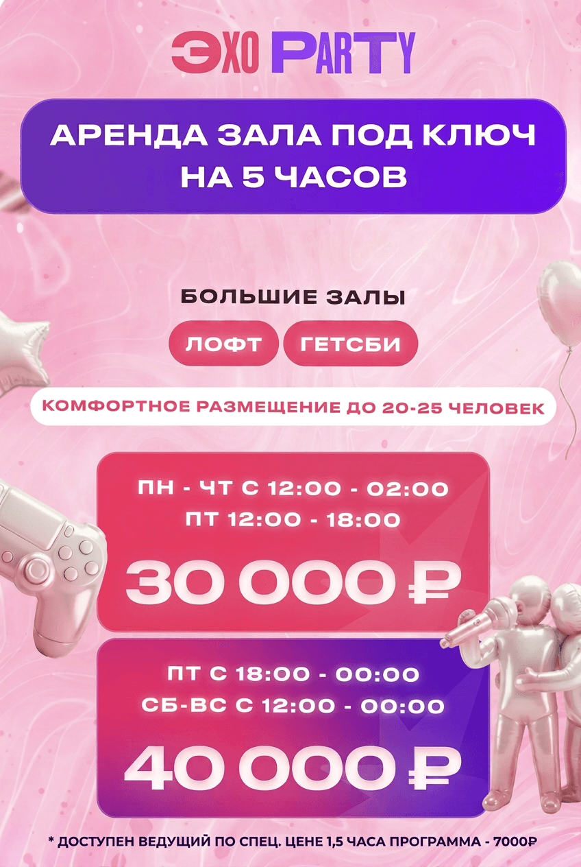 Аренда больших залов под ключ