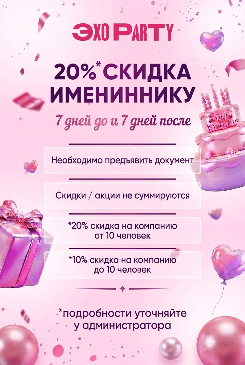 Скидка на аренду зала