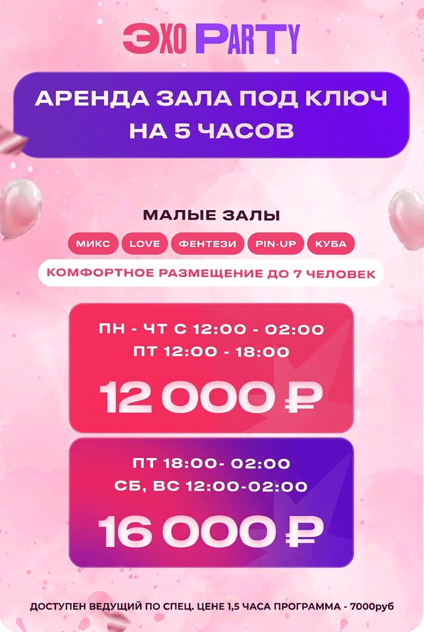 Аренда малых залов под ключ