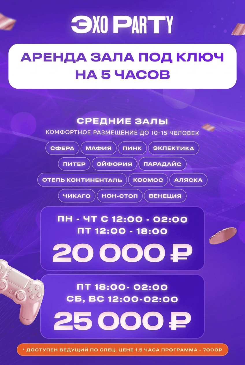 Аренда средних залов под ключ