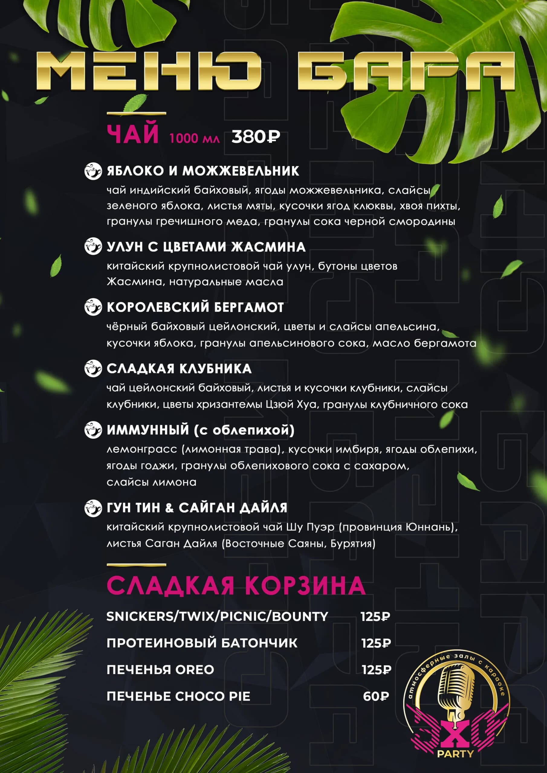 Меню Эхо — страница 1