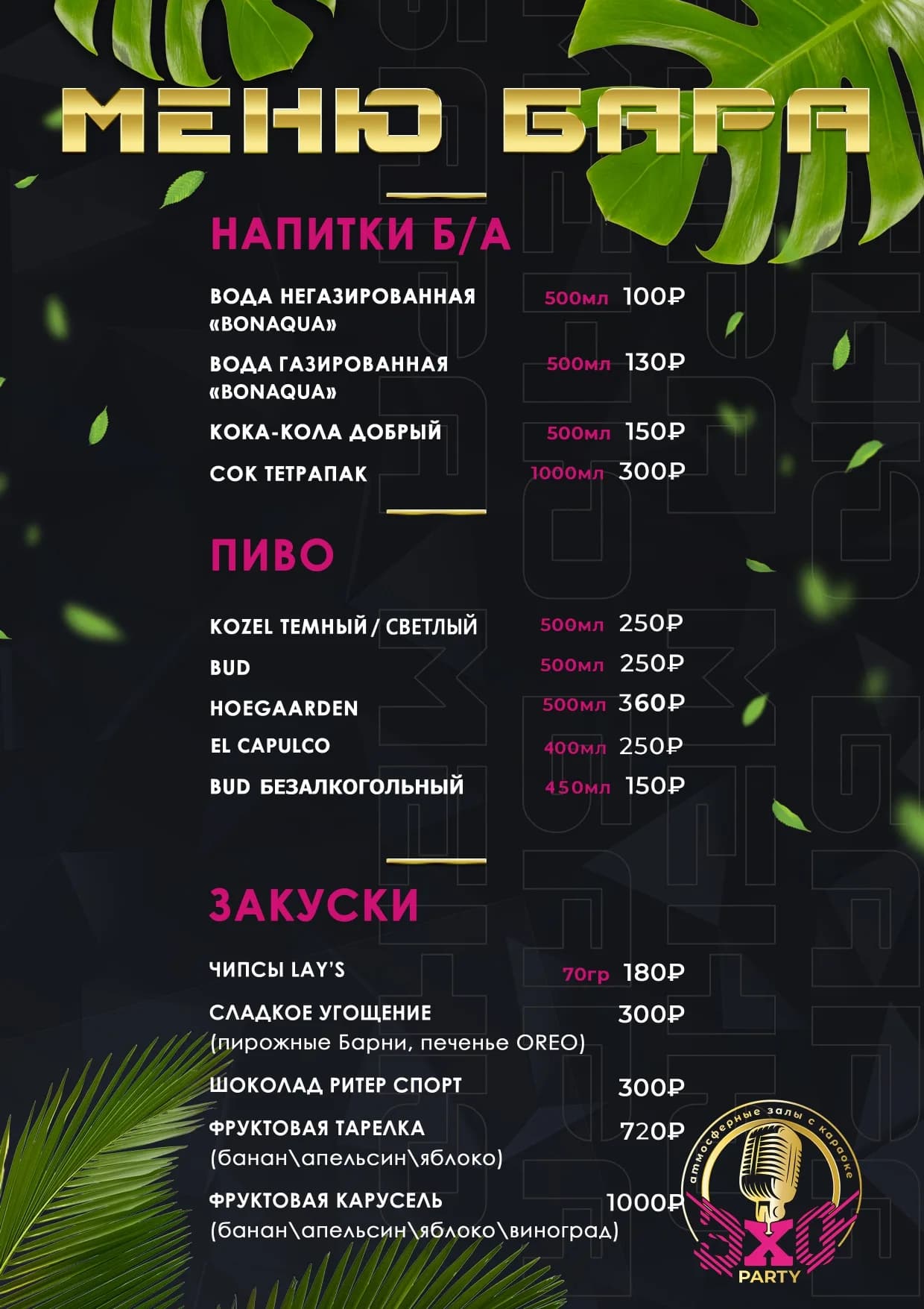 Меню Эхо — страница 2