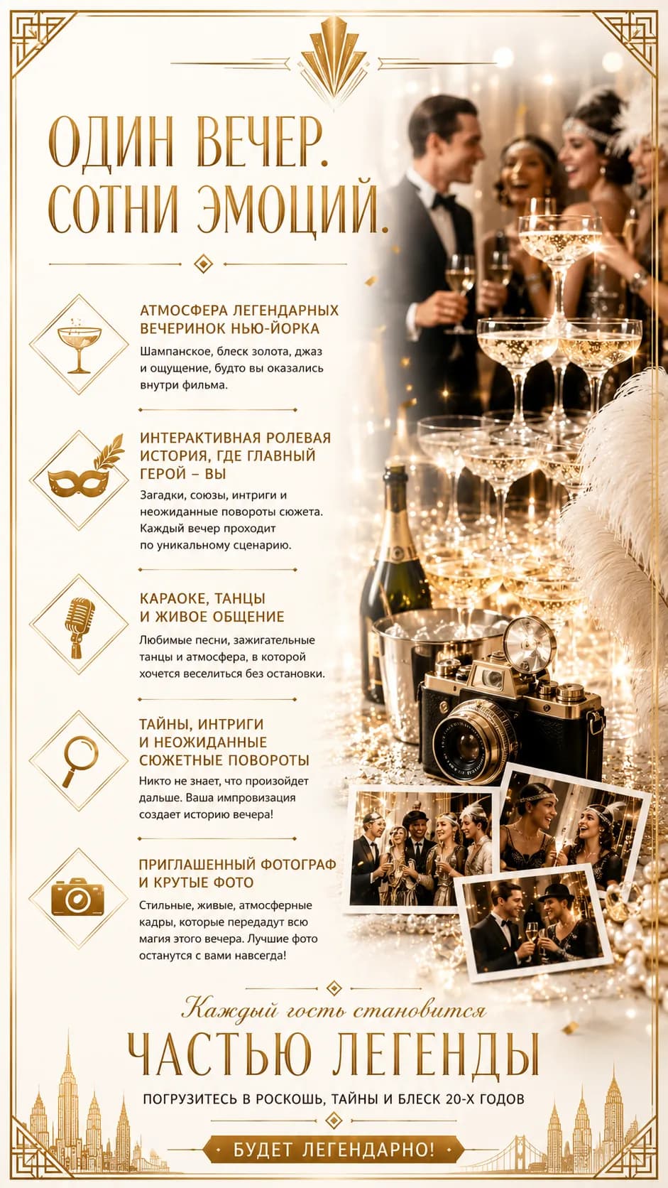 Что ждёт гостей на вечеринке Гэтсби