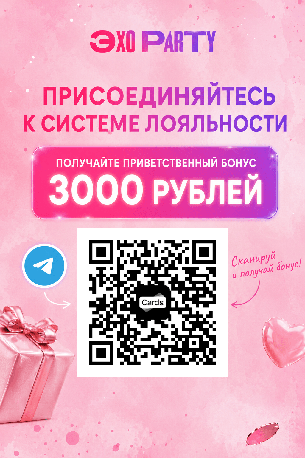 ТГ канал система лояльности