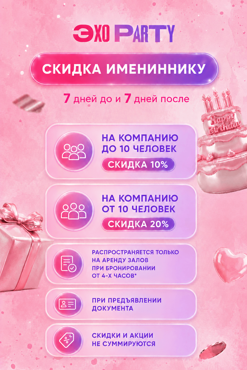 Скидка на аренду зала